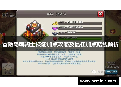 冒险岛魂骑士技能加点攻略及最佳加点路线解析