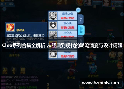 Cleo系列合集全解析 从经典到现代的潮流演变与设计精髓