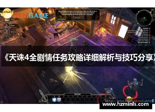 《天诛4全剧情任务攻略详细解析与技巧分享》