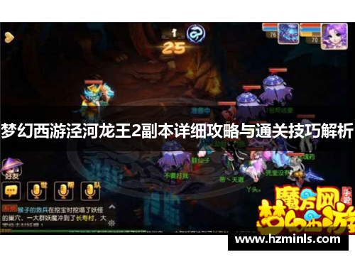 梦幻西游泾河龙王2副本详细攻略与通关技巧解析