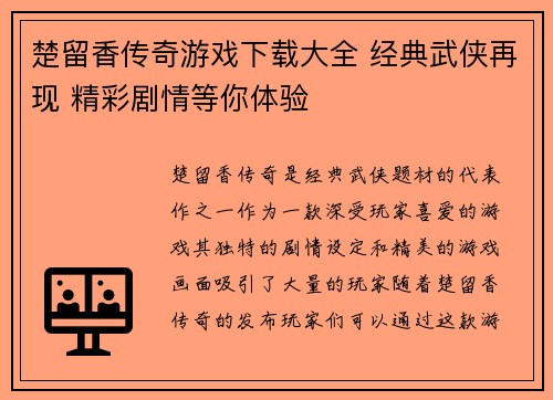 楚留香传奇游戏下载大全 经典武侠再现 精彩剧情等你体验