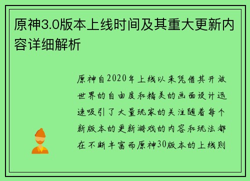 原神3.0版本上线时间及其重大更新内容详细解析