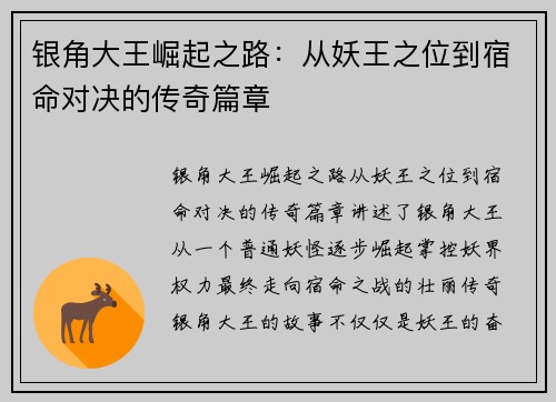 银角大王崛起之路:从妖王之位到宿命对决的传奇篇章