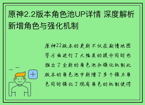 原神2.2版本角色池UP详情 深度解析新增角色与强化机制