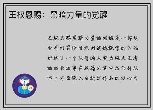 王权恩赐：黑暗力量的觉醒