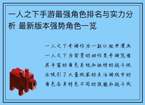 一人之下手游最强角色排名与实力分析 最新版本强势角色一览