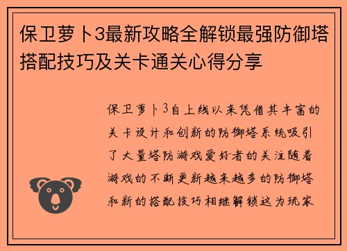 保卫萝卜3最新攻略全解锁最强防御塔搭配技巧及关卡通关心得分享