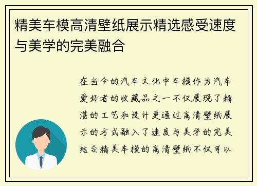 精美车模高清壁纸展示精选感受速度与美学的完美融合