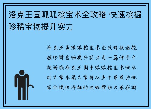 洛克王国呱呱挖宝术全攻略 快速挖掘珍稀宝物提升实力